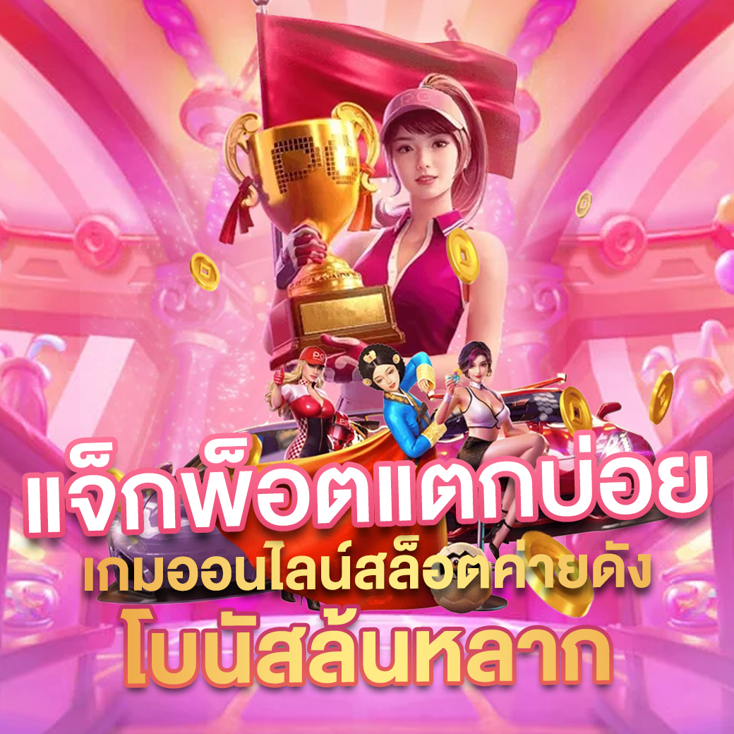 ROMAN888 MEMBER เว็บน้องใหม่มาพร้อมกับโปรมากมาย